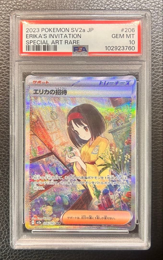 エリカの招待 SAR SV2a ポケモンカード151 206/165