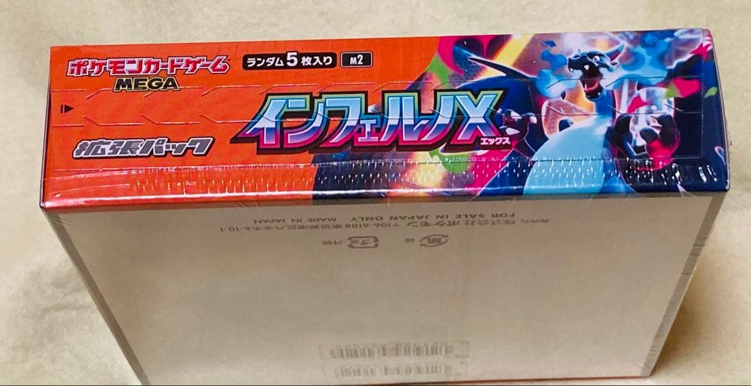 ポケモンカードゲーム インフェルノX 1BOX（30パック入り）シュリンク付