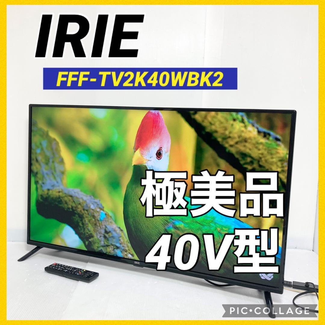 極美品 IRIE 40インチ テレビ FFF-TV2K40WBK2 2020年製