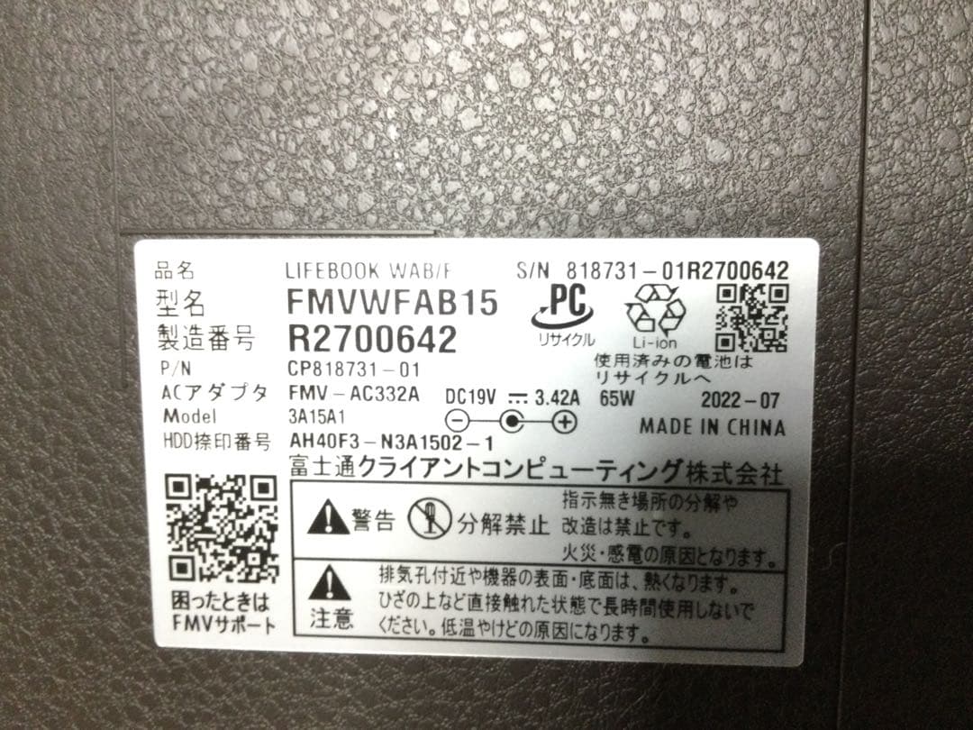 美品LIFEBOOK WAH/FAB15 ノートパソコン　富士通　FUJITSU