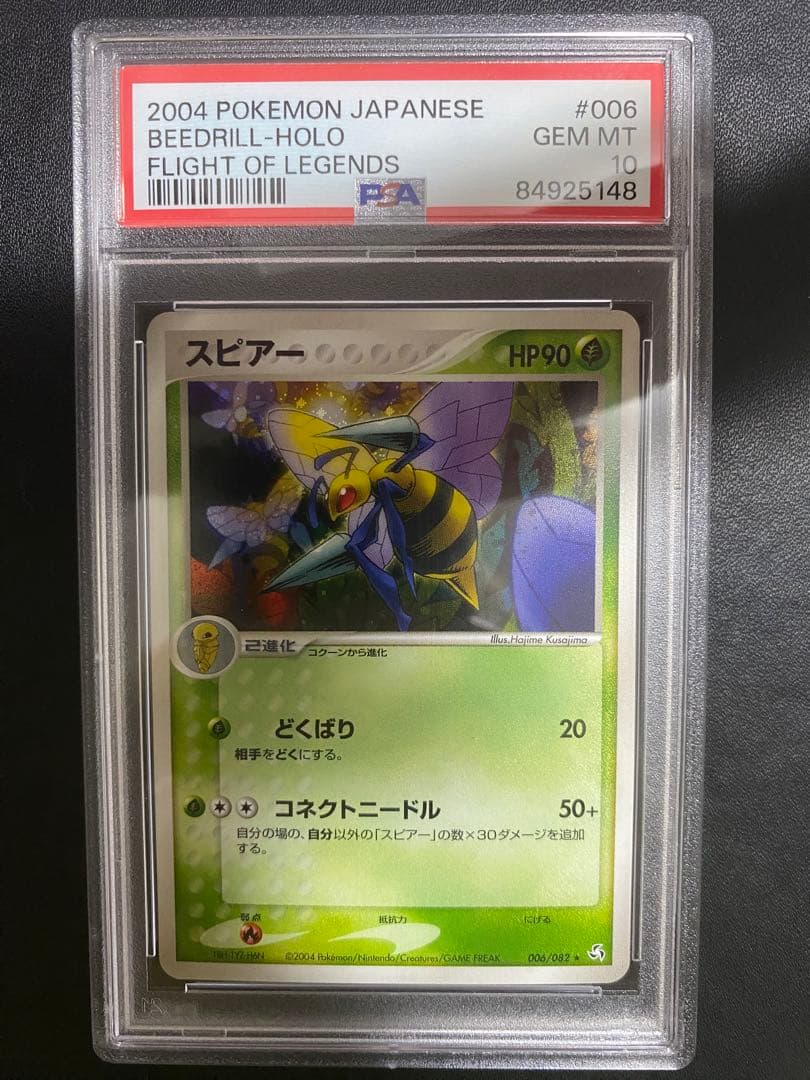 スピアー 伝説の飛翔 PSA10 ポケモンカード　世界で24枚
