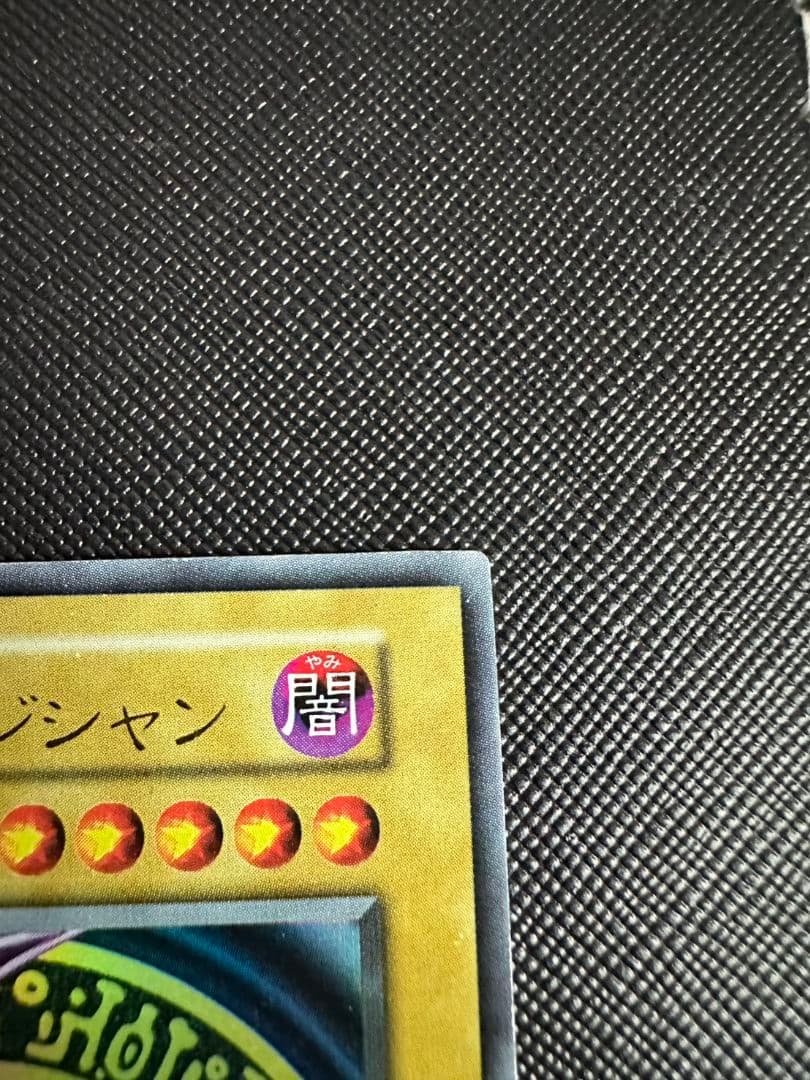 遊戯王 ブラック・マジシャン 初期