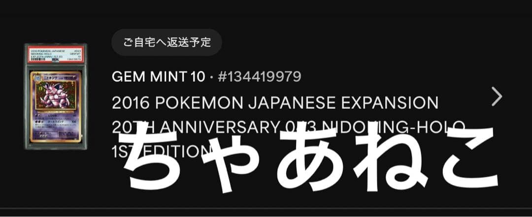 PSA10＊2016 ニドキング 20th CP6 20周年 Nidoking