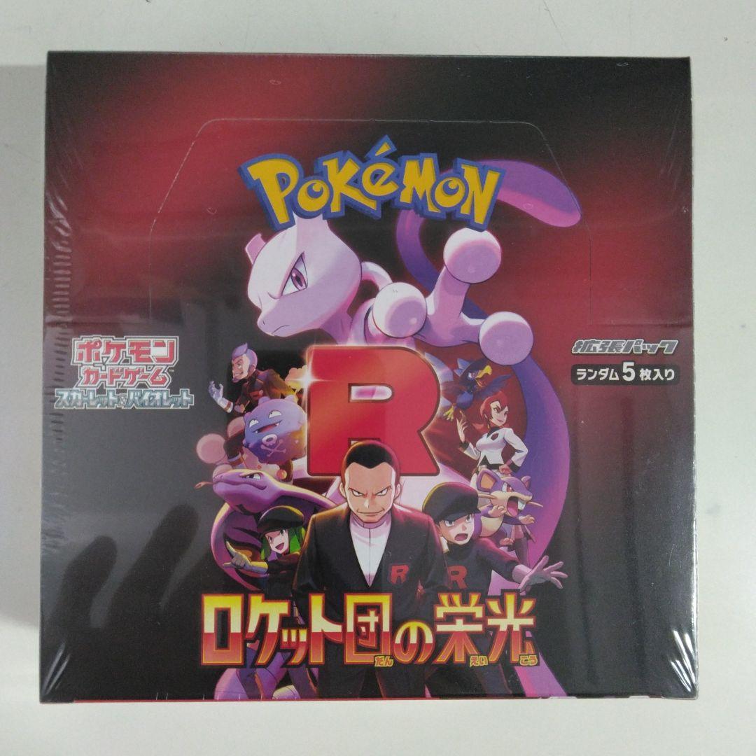 ポケモンカードゲームロケット団の栄光BOXシュリンク付き