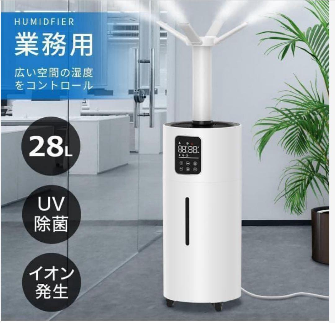 大特価⭐️加湿器 大容量 業務用28L 360°UV除菌マイナスイオン　リモコン