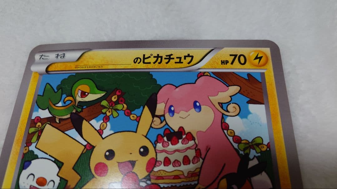 ピカチュウ　お誕生日カード　ポケカ