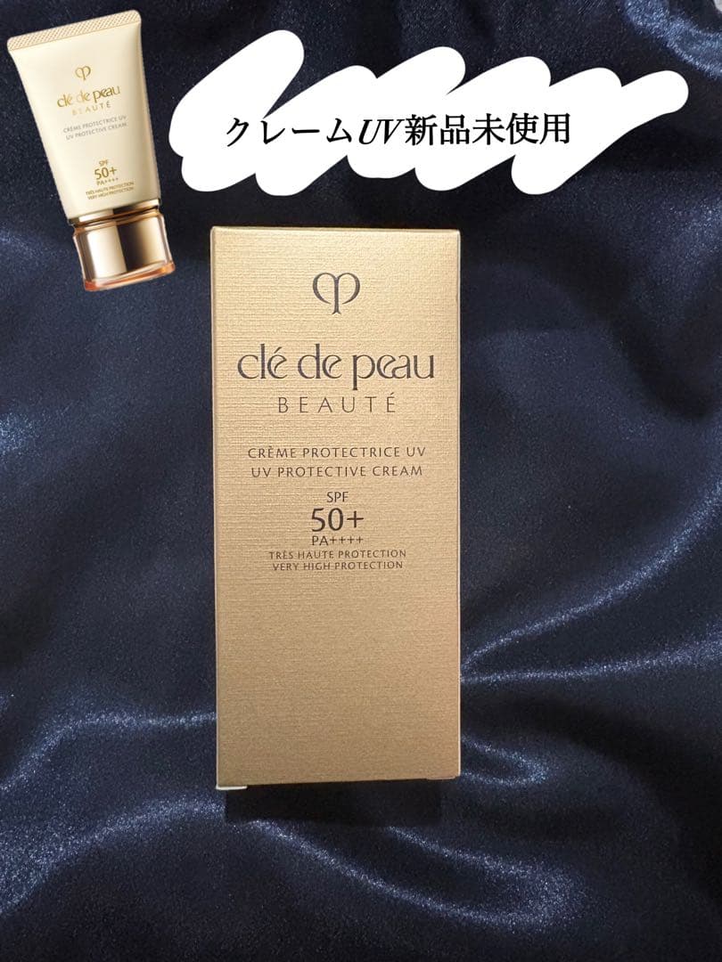 クレドポーボーテ　クレームUVn 新品未使用