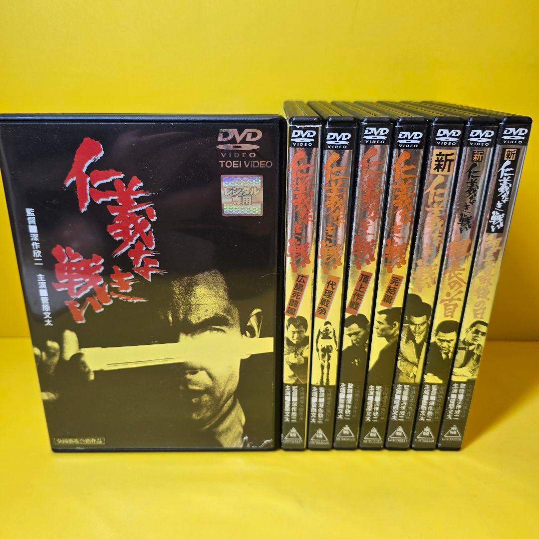 新品ケース交換済　仁義なき戦い＆新仁義なき戦いシリーズ DVD　全8巻セット