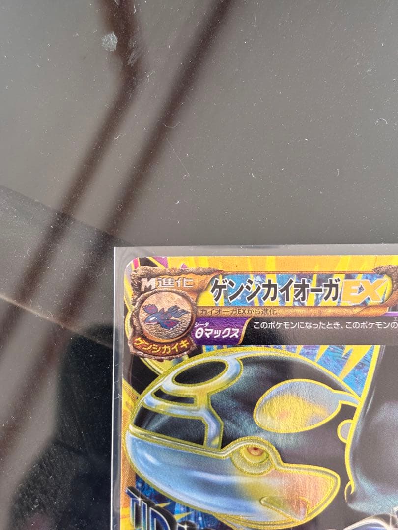 ゲンシカイオーガEX UR XY7 バンデットリング 093/081