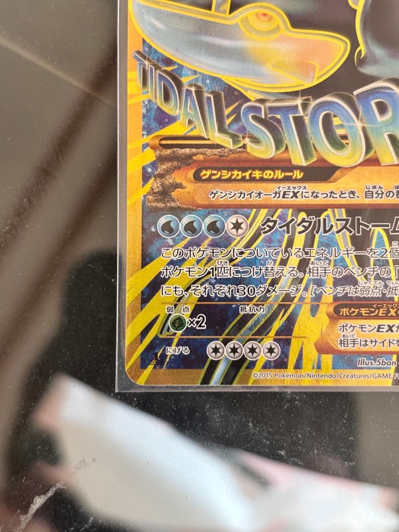 ゲンシカイオーガEX UR XY7 バンデットリング 093/081