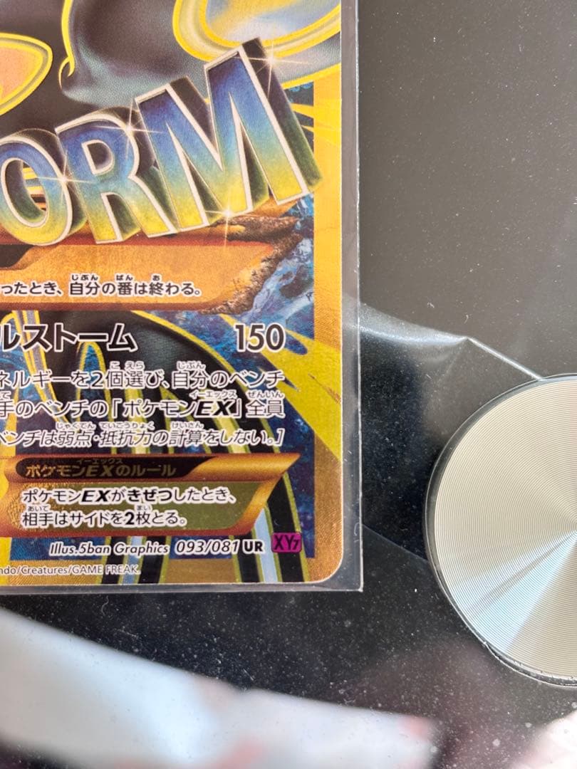 ゲンシカイオーガEX UR XY7 バンデットリング 093/081