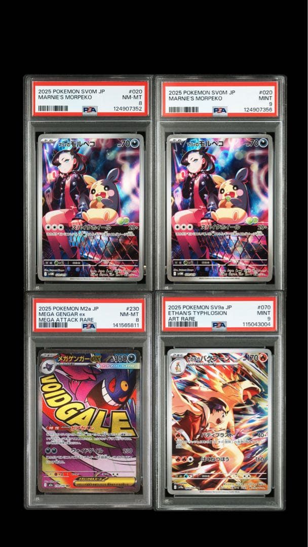 ポケモンカード　psa9 psa8 まとめ売り