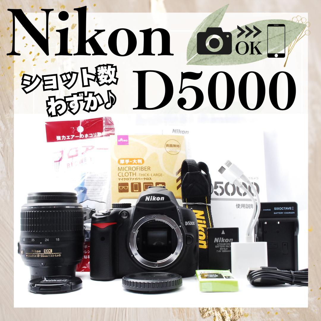 初心者にオススメ✨ニコン D5000✨一眼レフカメラ✨レンズセット✨入門機