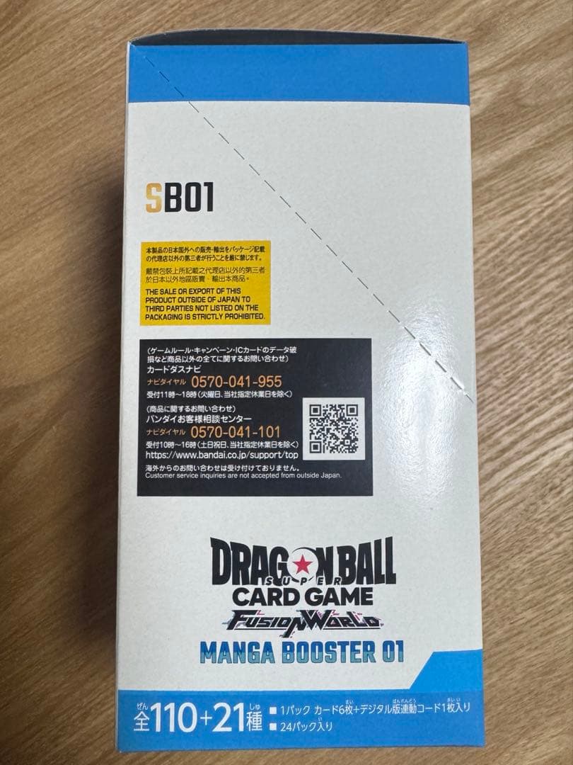 ドラゴンボール マンガブースター BOX 未開封テープ付き 01 1BOX