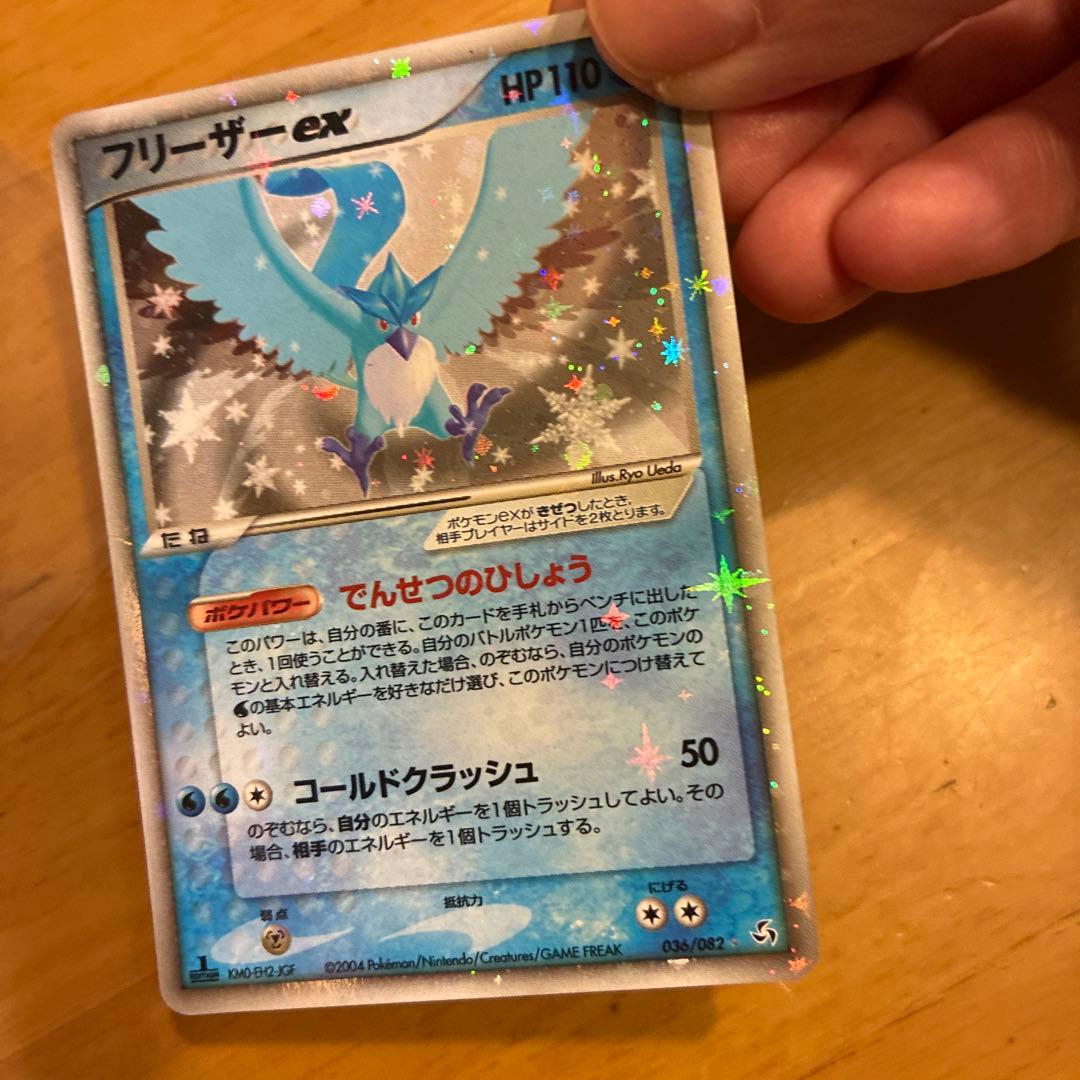 フリーザーex ☆ 拡張パック 伝説の飛翔 036/082