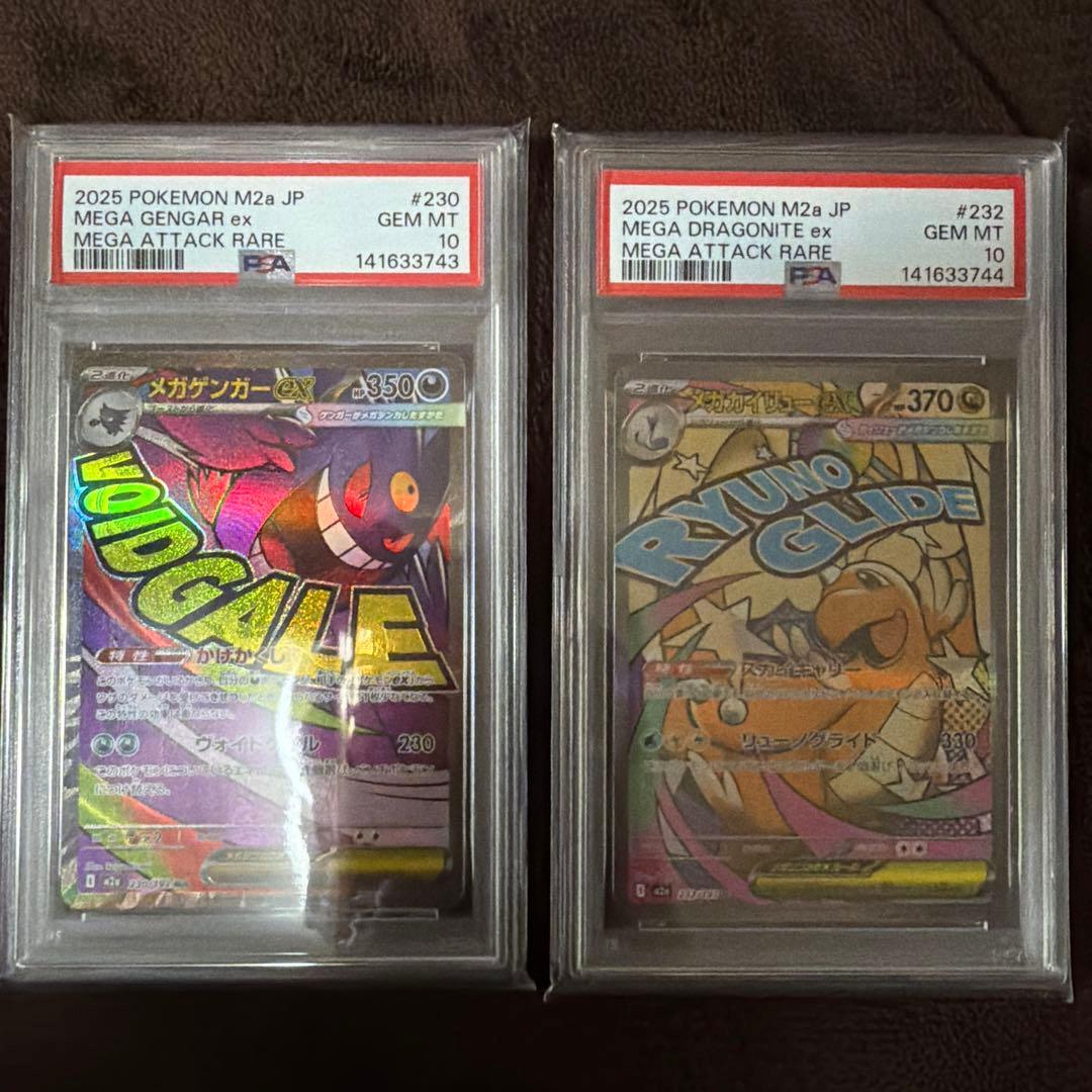 メガゲンガーex MA&メガカイリューex MA PSA10 連番セット ポケカ