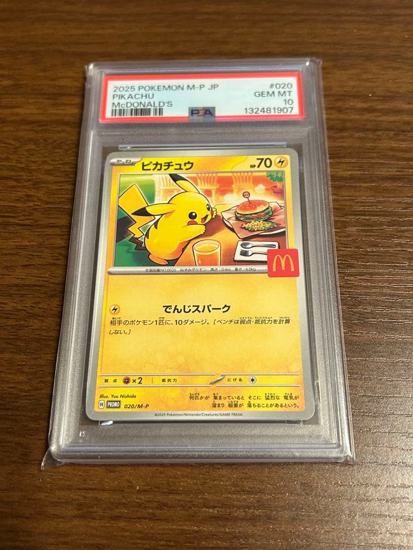 【PSA10】ピカチュウ マクドナルド プロモ ポケモンカード マック