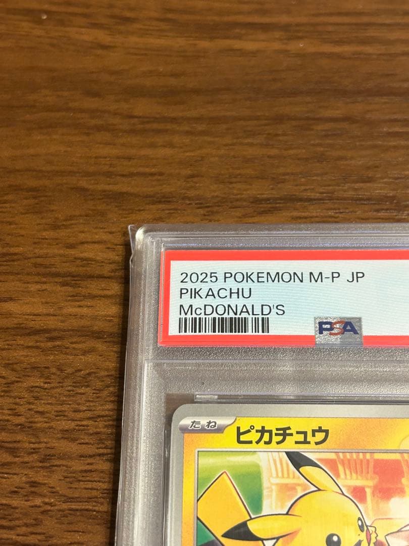 【PSA10】ピカチュウ マクドナルド プロモ ポケモンカード マック