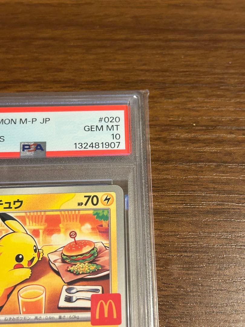 【PSA10】ピカチュウ マクドナルド プロモ ポケモンカード マック