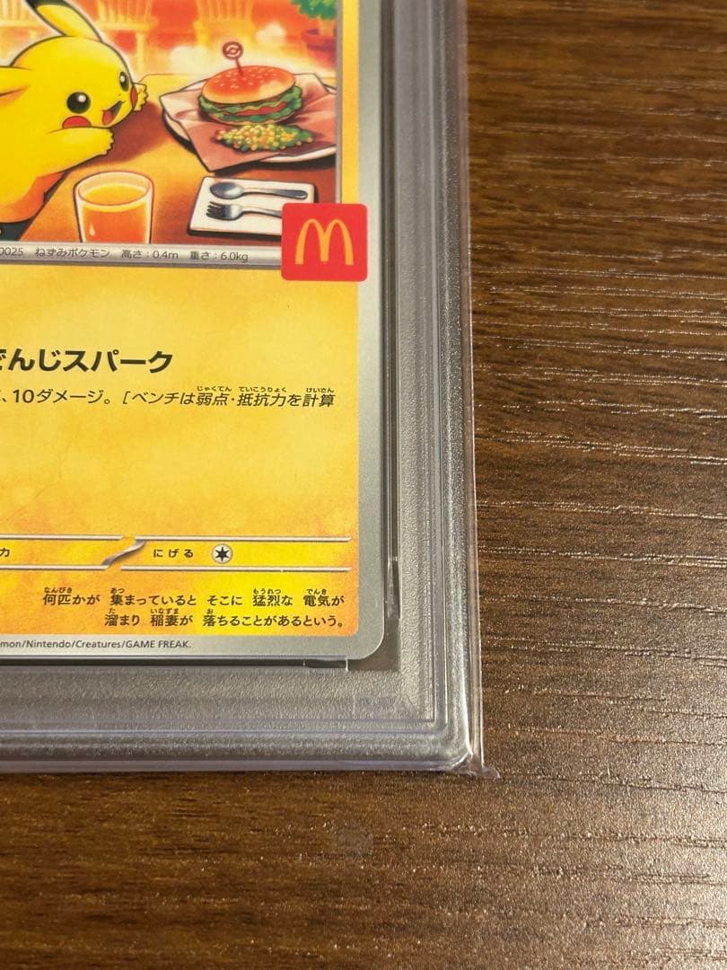 【PSA10】ピカチュウ マクドナルド プロモ ポケモンカード マック