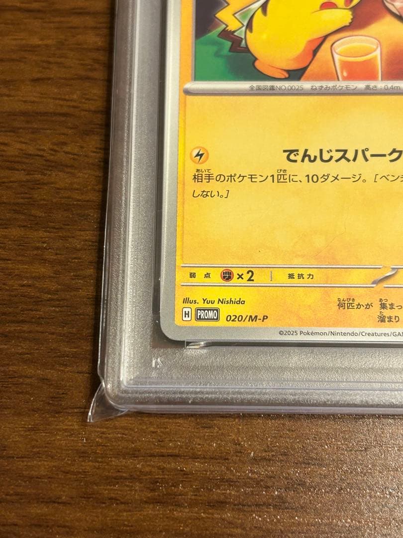 【PSA10】ピカチュウ マクドナルド プロモ ポケモンカード マック