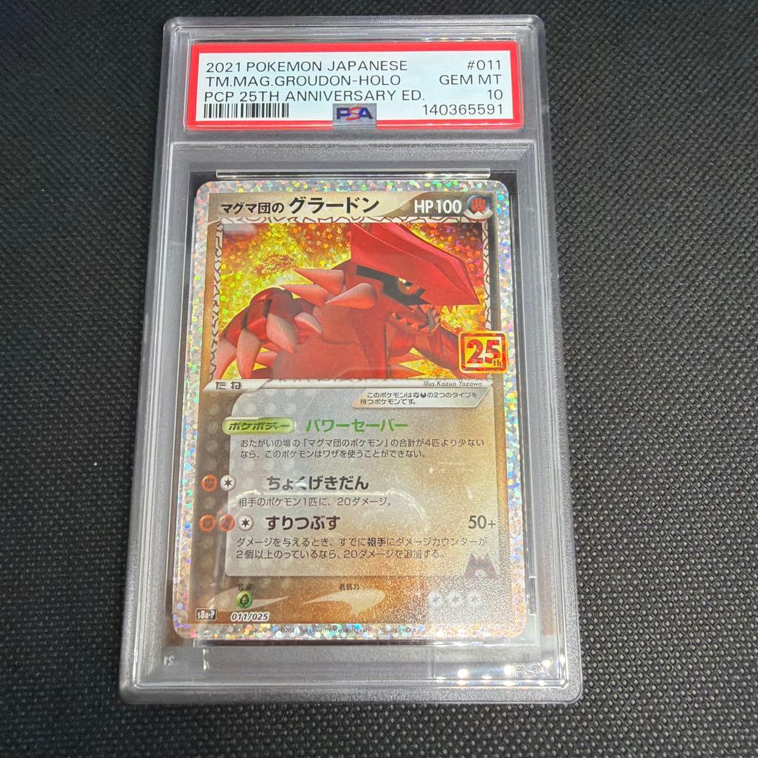 【PSA10】マグマ団のグラードン 25th 011/025 プロモ psa10