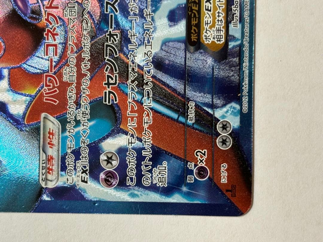 デオキシスEX SR BW8