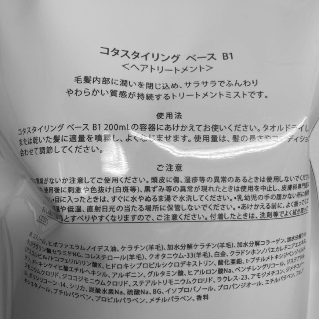 コタB1 詰め替え