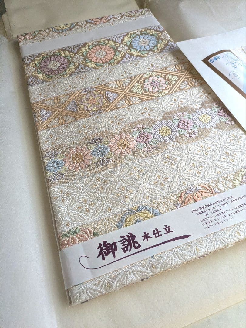 正絹西陣織名門丸勇謹製フォーマル七宝文様袋帯