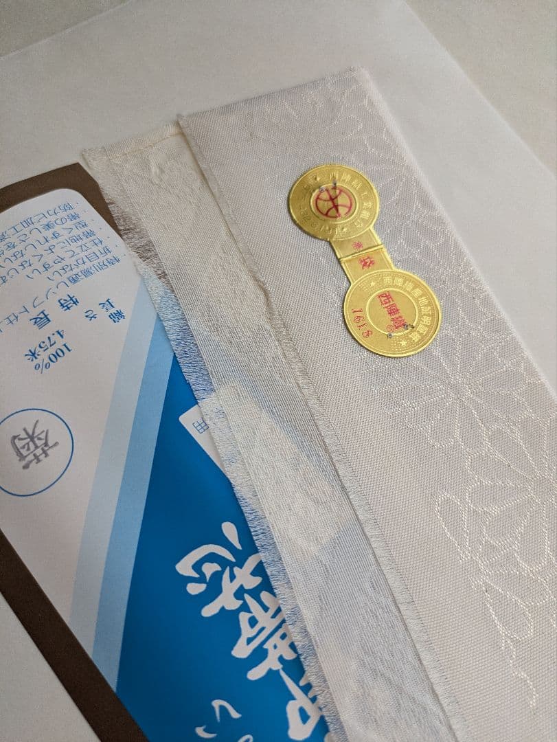 正絹西陣織名門丸勇謹製フォーマル七宝文様袋帯