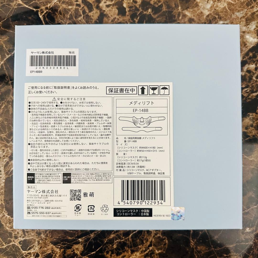 【新品未開封】YA-MAN(ヤーマン) 美顔器 メディリフト EP14BB