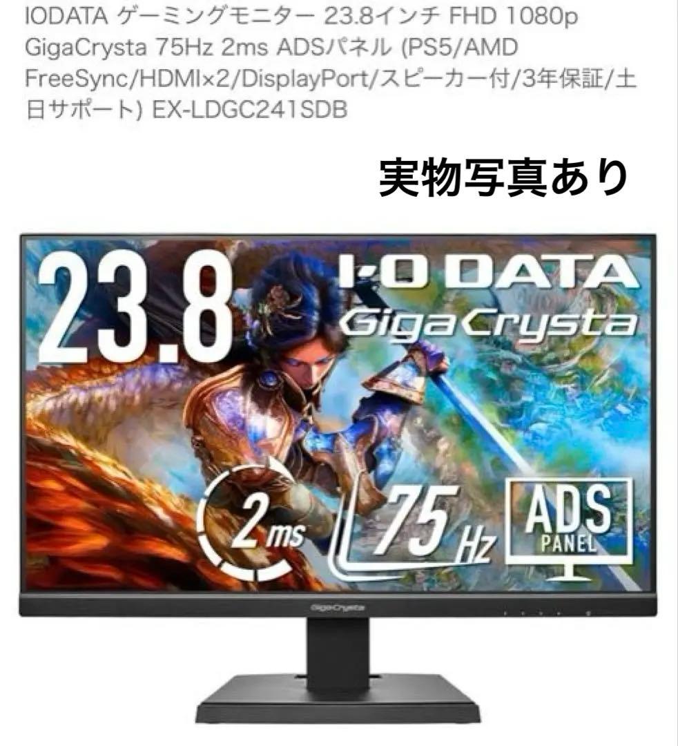 IODATA ギガクリスタ ゲーミングモニター 24インチ ADS FHD