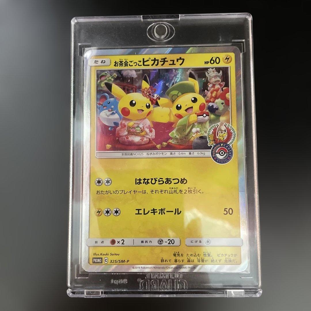 お茶会ごっこピカチュウ