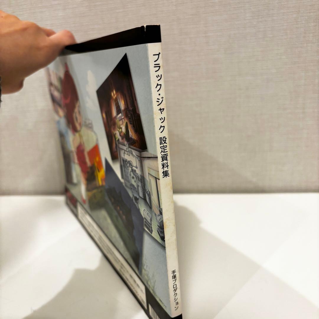 ブラックジャック 設定資料集 手塚プロダクション