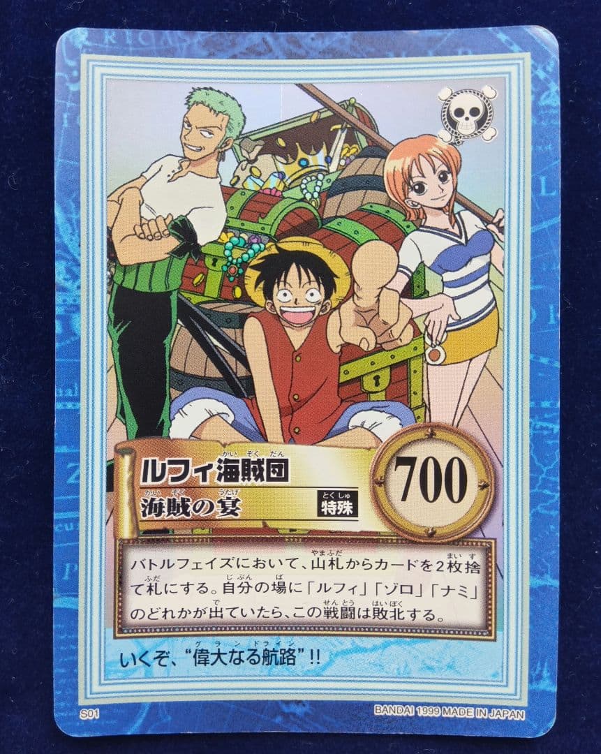 ワンピース　カードダス　ハイパーバトル　S01　ルフィ海賊団　海賊の宴