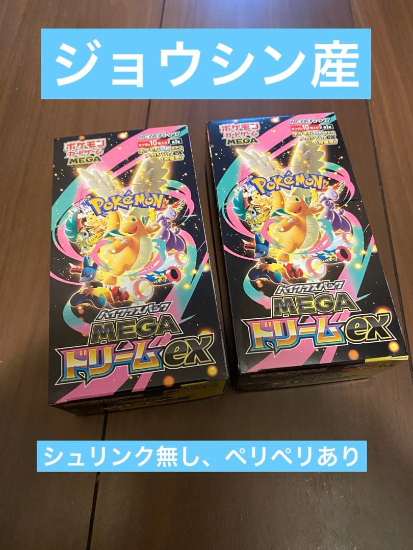 m*5様 ポケモンカードメガドリームexペリペリ付き