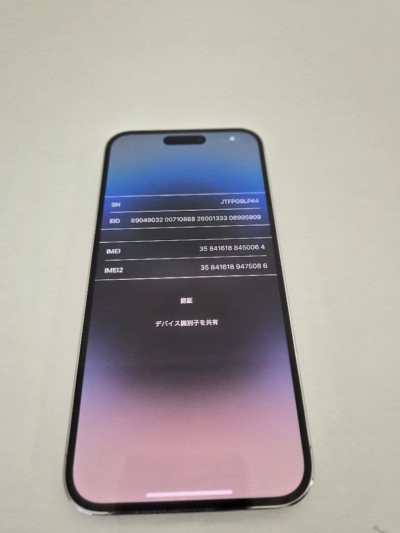 Apple iPhone 14 Pro ホワイト 本体