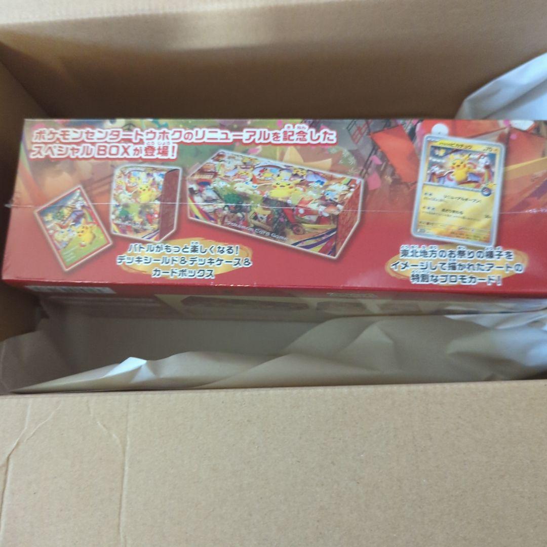 【新品未開封】ポケモンカードゲーム スペシャルBOXトーホク