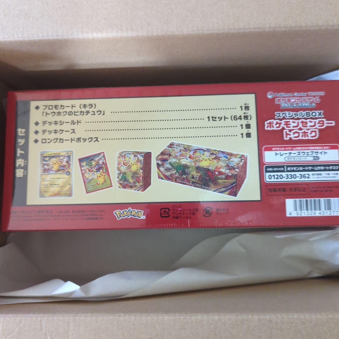 【新品未開封】ポケモンカードゲーム スペシャルBOXトーホク