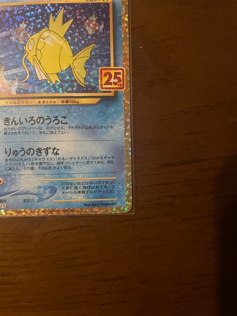 ポケモンカード ひかるコイキング 25th プロモ