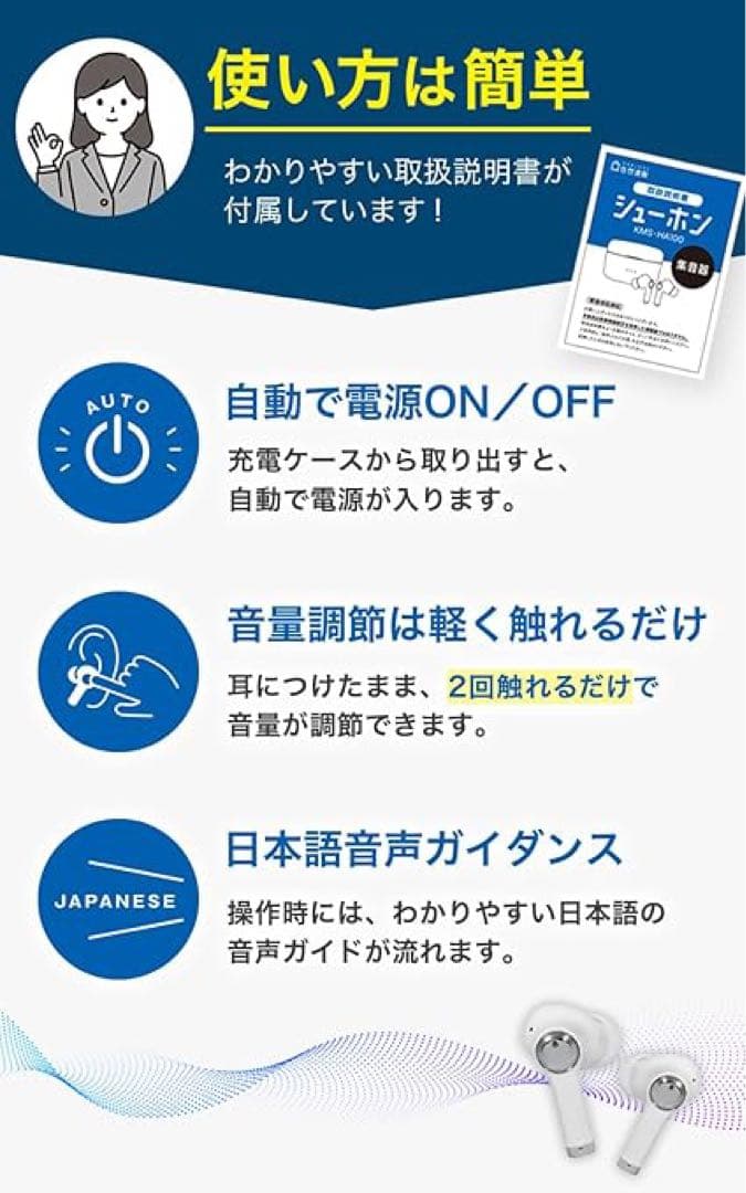 シューホン イヤホン型集音器 ホワイト