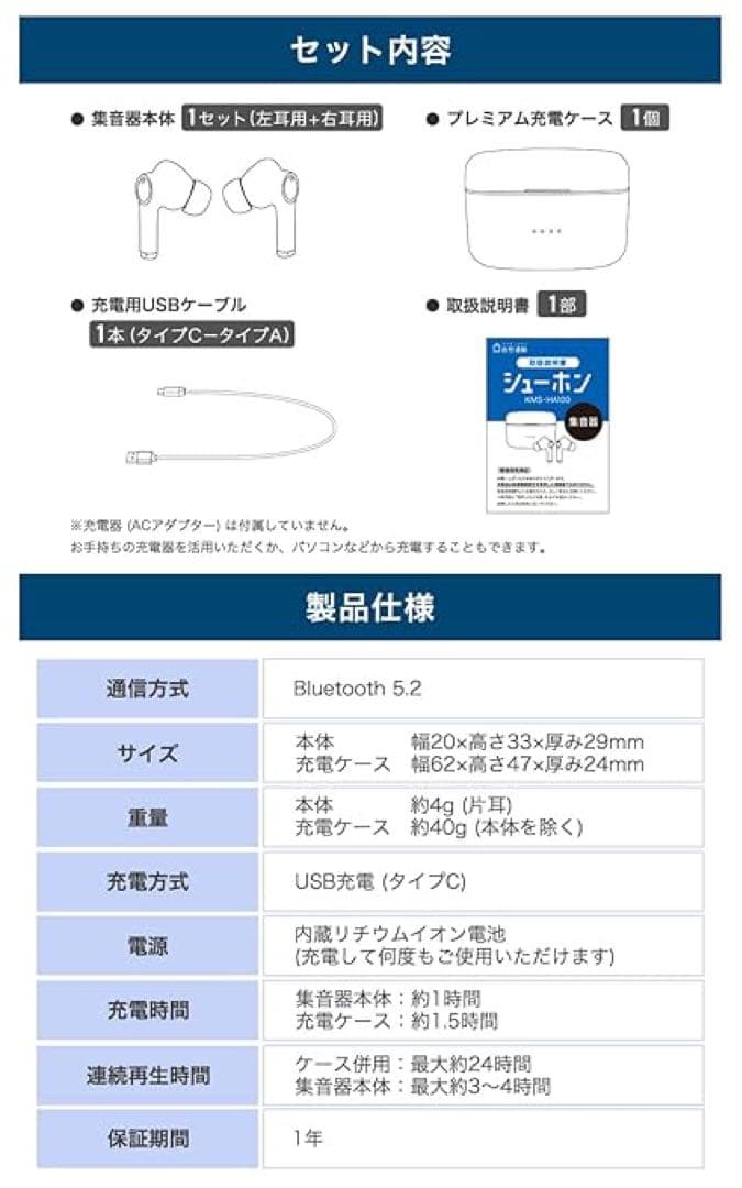 シューホン イヤホン型集音器 ホワイト
