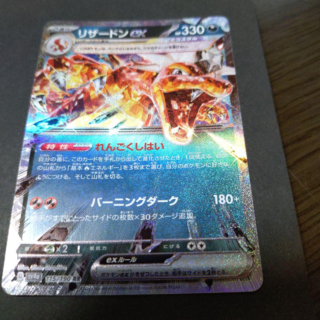 リザードンex330 115/190RR ポケモンカード