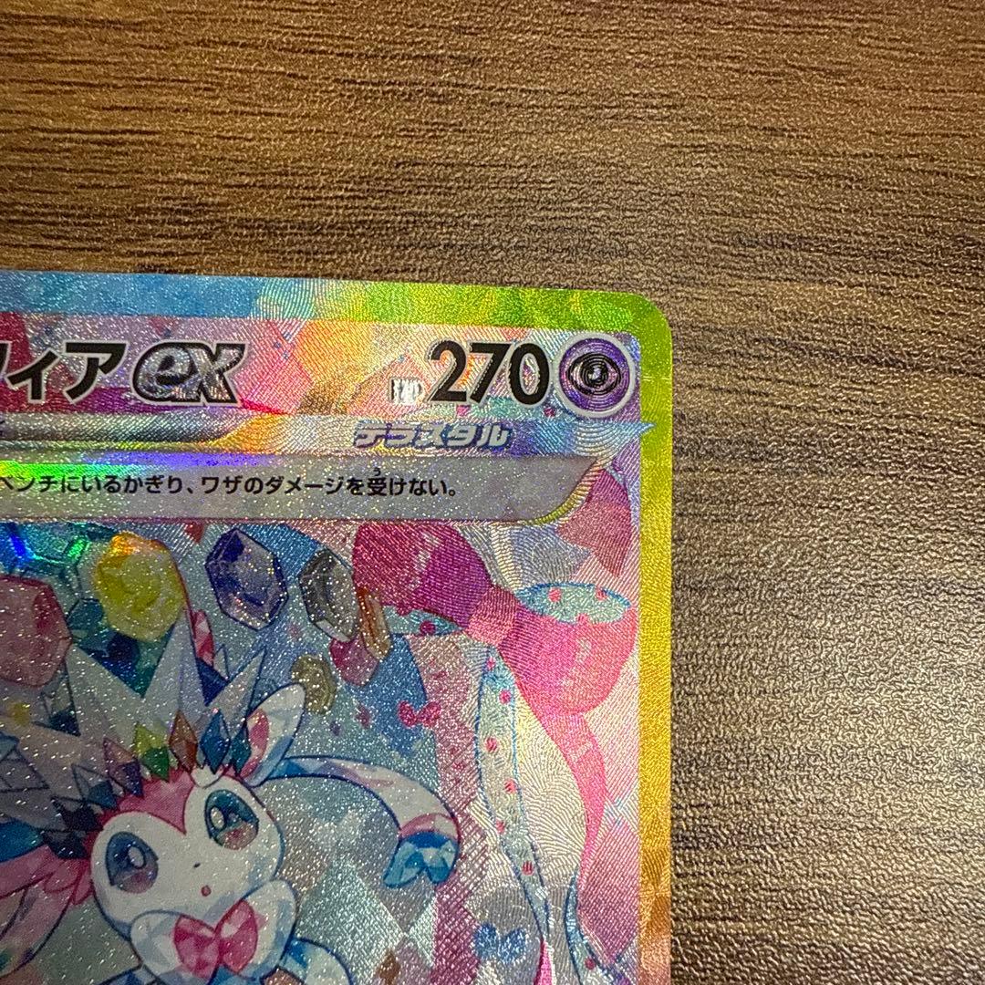 ニンフィアex SAR ポケモンカード