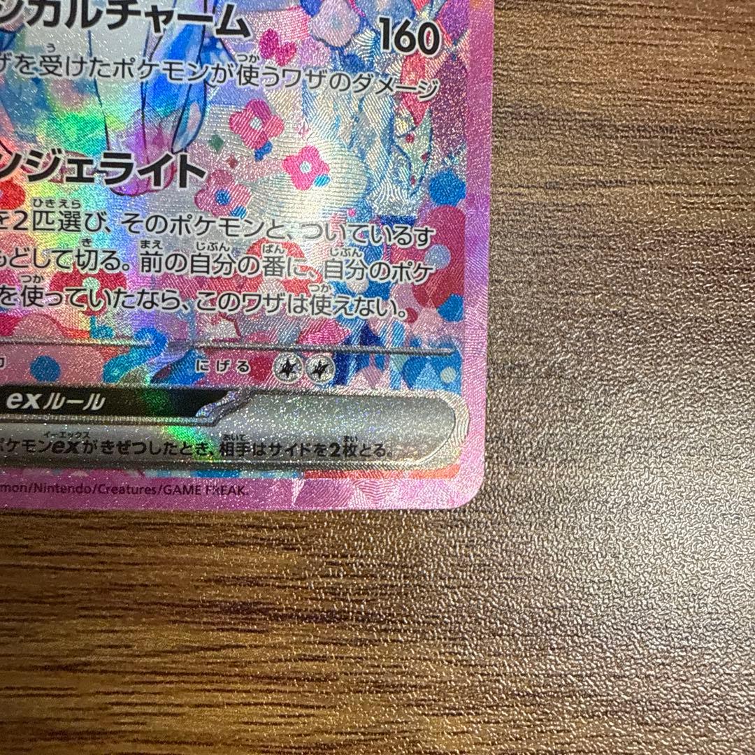 ニンフィアex SAR ポケモンカード