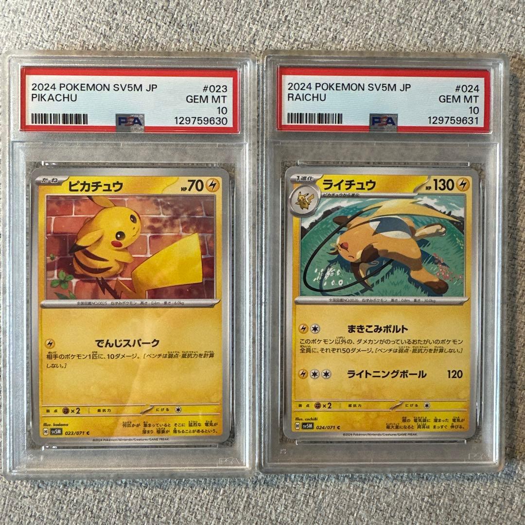 【連番PSA10】ピカチュウ ライチュウ023/071 024/071 sv5M