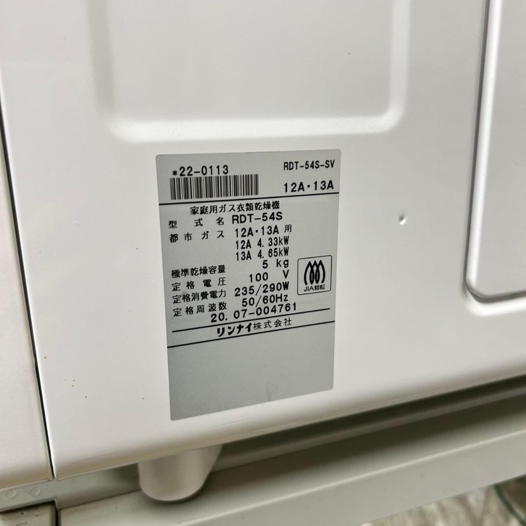 783 ガス衣類乾燥機　2020年製　美品　都市ガス　リンナイ　容量5kg