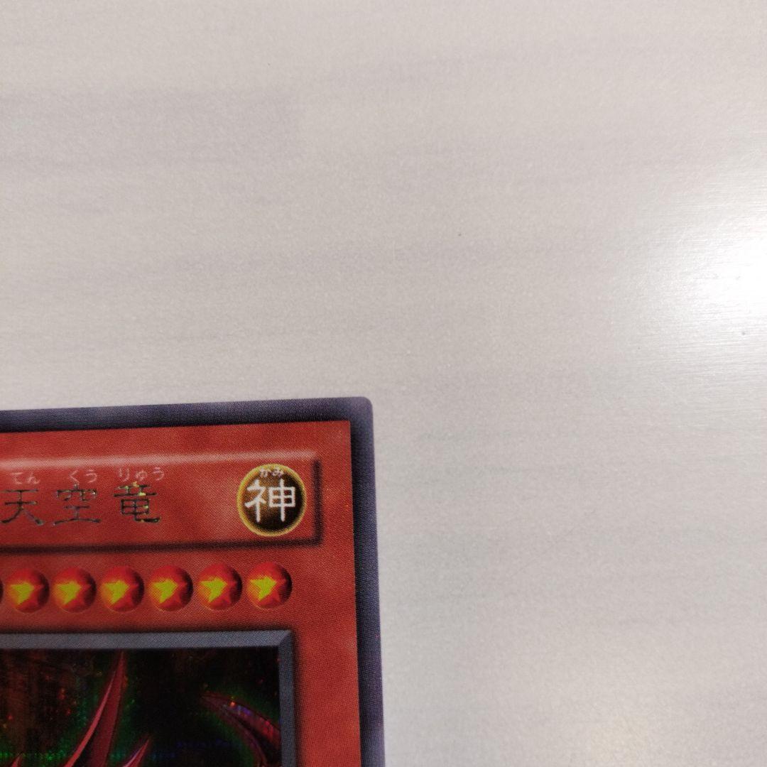 即日発送！ワンオーナー　遊戯王カード　 オシリスの天空竜　シク　G4-01