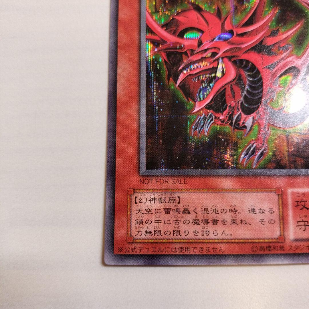 即日発送！ワンオーナー　遊戯王カード　 オシリスの天空竜　シク　G4-01