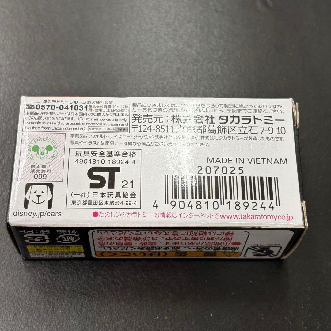 カーズ トミカ ライトニング・マックィーン (ジャンプタイプ) 特別仕様